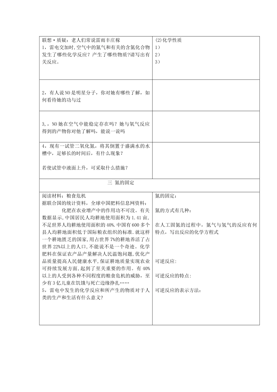 高中化学 《氮的循环》学案5 鲁科版必修1_第2页