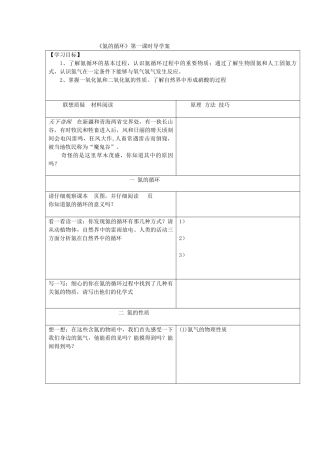 高中化学 《氮的循环》学案5 鲁科版必修1