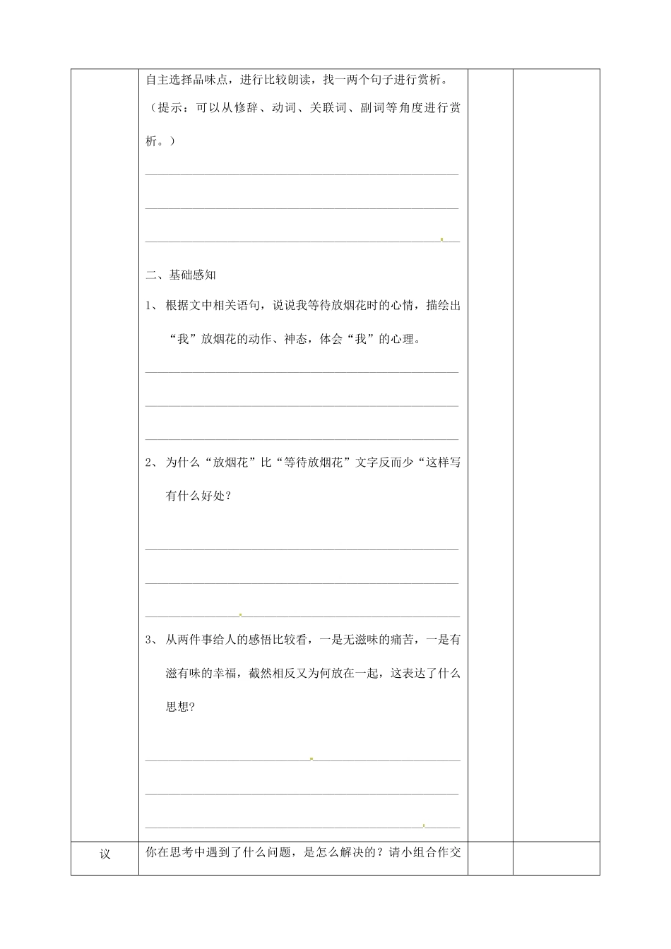 湖北省武汉市八年级语文上册 第一单元 1 滋味（第2课时）教案 鄂教版-鄂教版初中八年级上册语文教案_第2页