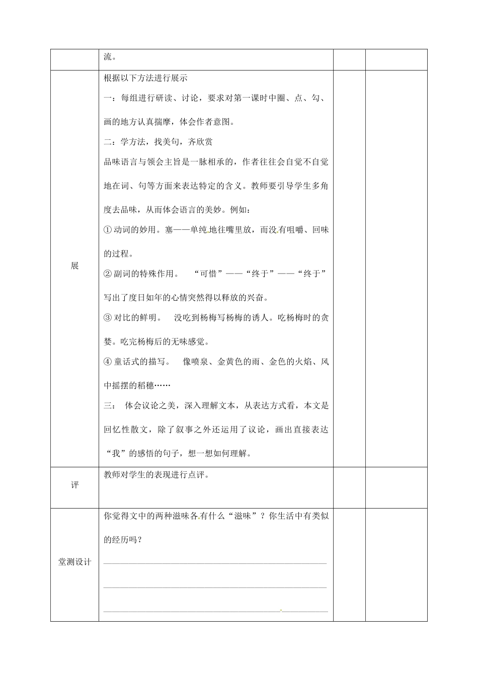 湖北省武汉市八年级语文上册 第一单元 1 滋味（第2课时）教案 鄂教版-鄂教版初中八年级上册语文教案_第3页