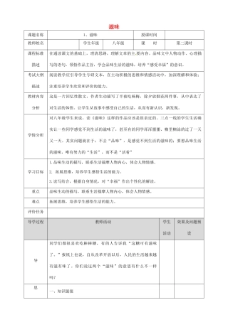 湖北省武汉市八年级语文上册 第一单元 1 滋味（第2课时）教案 鄂教版-鄂教版初中八年级上册语文教案