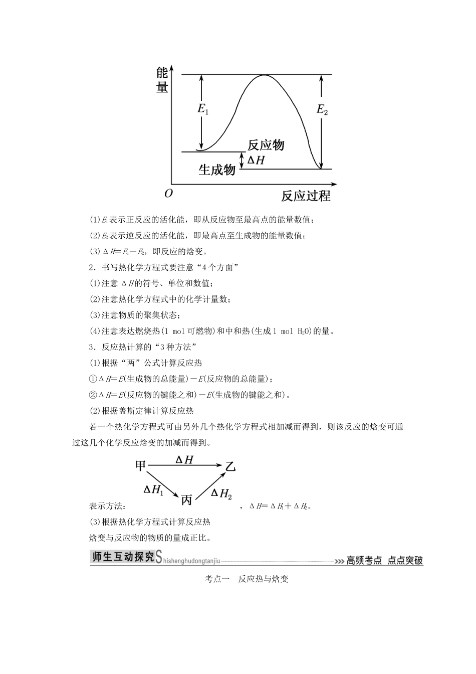 高考化学二轮复习 第5讲 化学能与热能学案-人教版高三全册化学学案_第2页