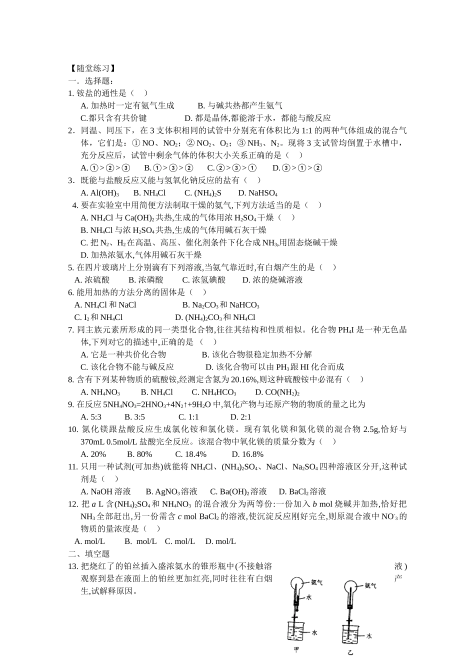 高中化学：1.2.2《铵盐》学案（旧人教版必修2）_第2页