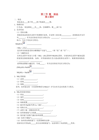 高中化学：1.2.2《铵盐》学案（旧人教版必修2）