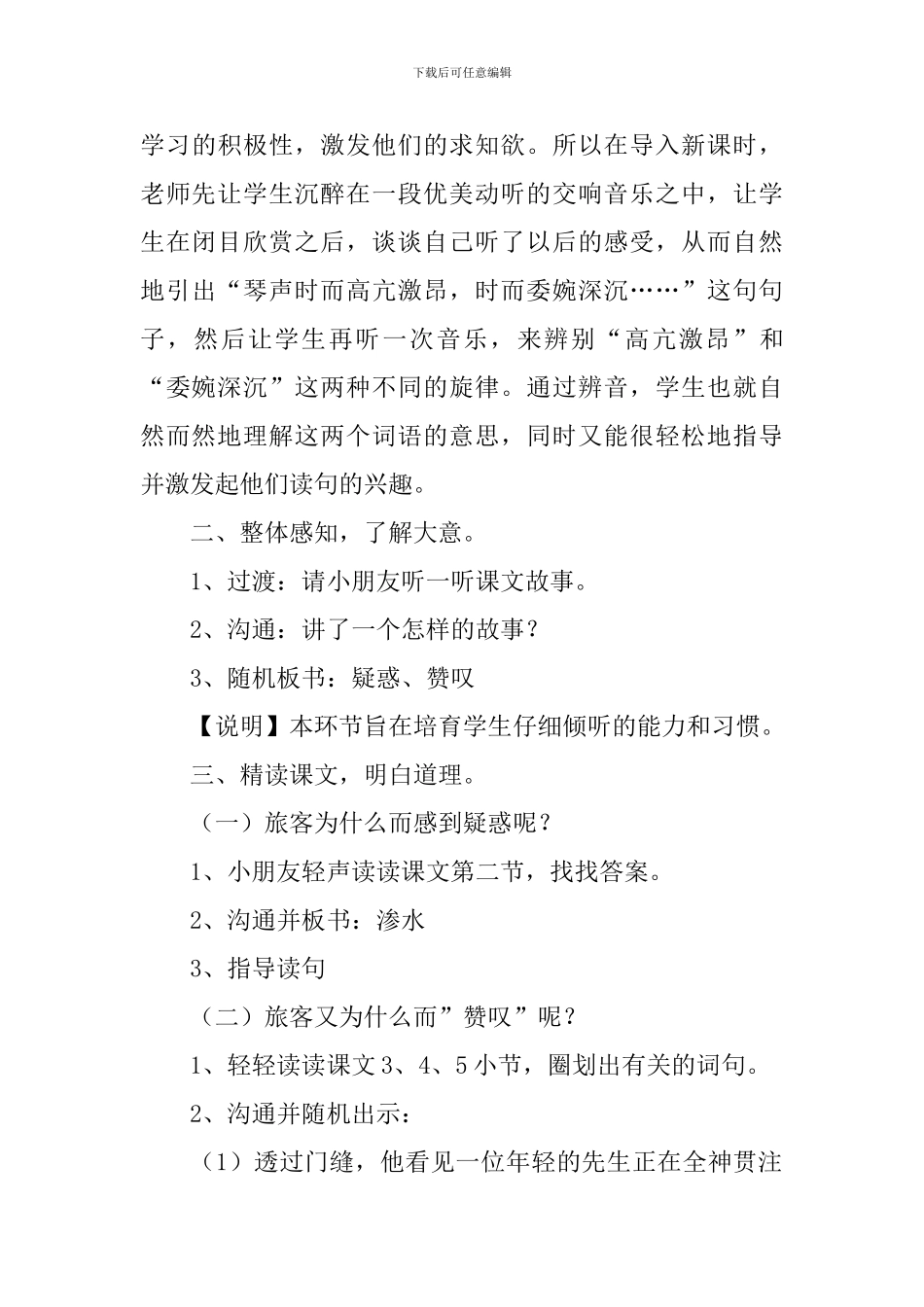 小学二年级语文《发烫的手指》原文、教案及教学反思_第3页