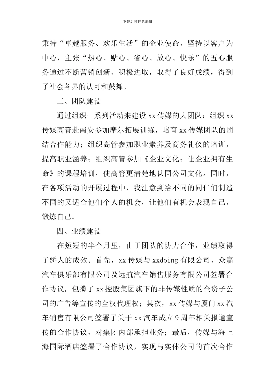 总经理年度总结报告5篇_第2页