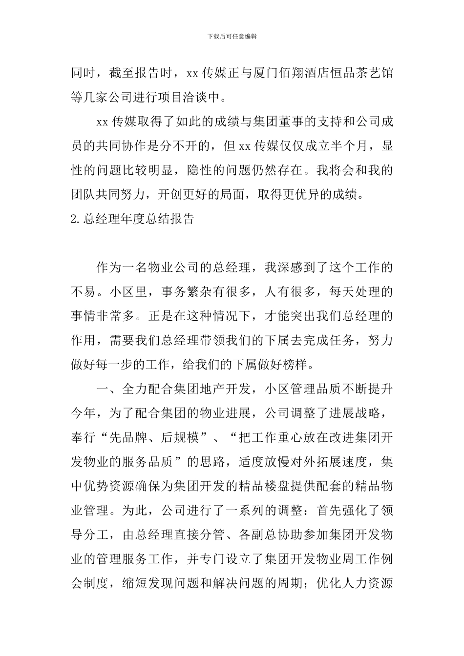 总经理年度总结报告5篇_第3页