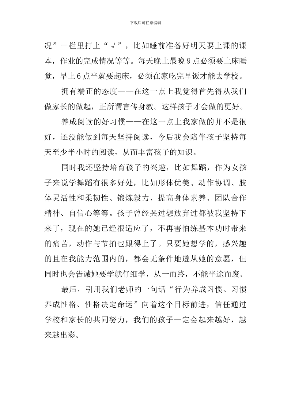 家长会的心得范文_第2页