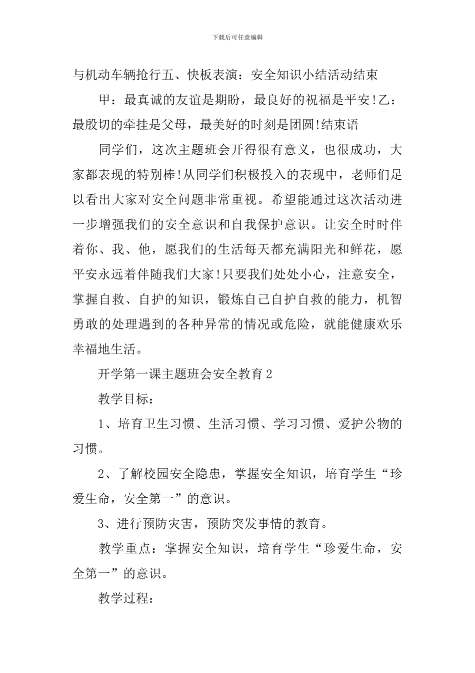 开学第一课主题班会安全教育_第3页