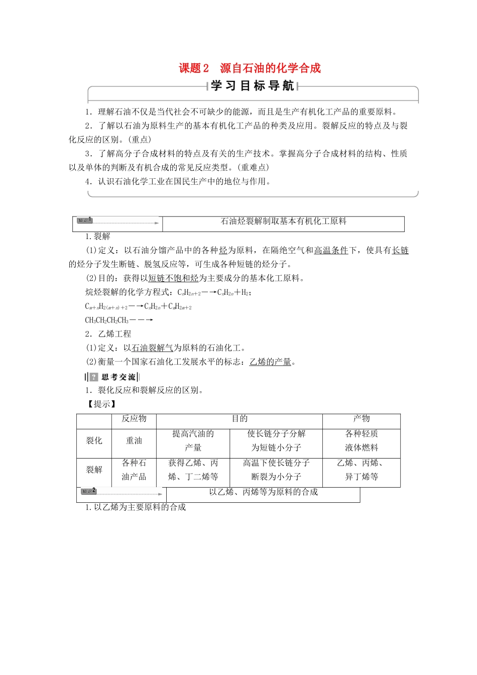高中化学 主题4 化石燃料石油和煤的综合利用 课题2 源自石油的化学合成学案 鲁科版选修2-鲁科版高二选修2化学学案_第1页