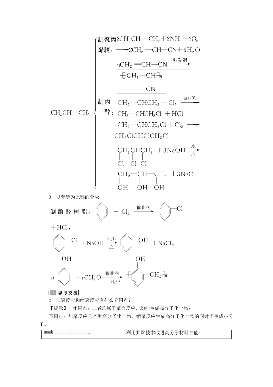 高中化学 主题4 化石燃料石油和煤的综合利用 课题2 源自石油的化学合成学案 鲁科版选修2-鲁科版高二选修2化学学案_第3页
