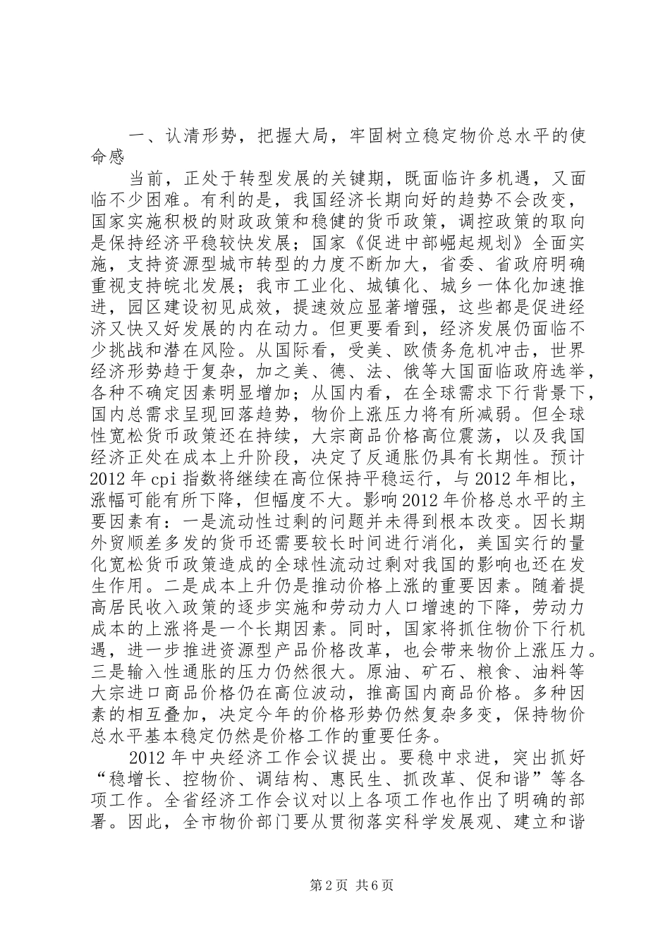 副市长在价格专题会讲话发言_第2页