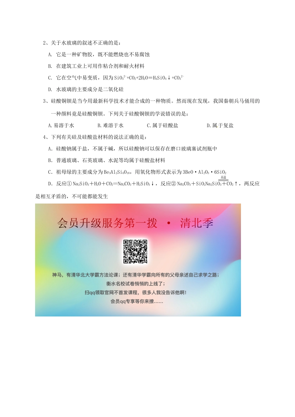 高中化学 3-3（课时31）含硅矿物与信息材料（1）导学案 苏教版必修1-苏教版高一必修1化学学案_第3页