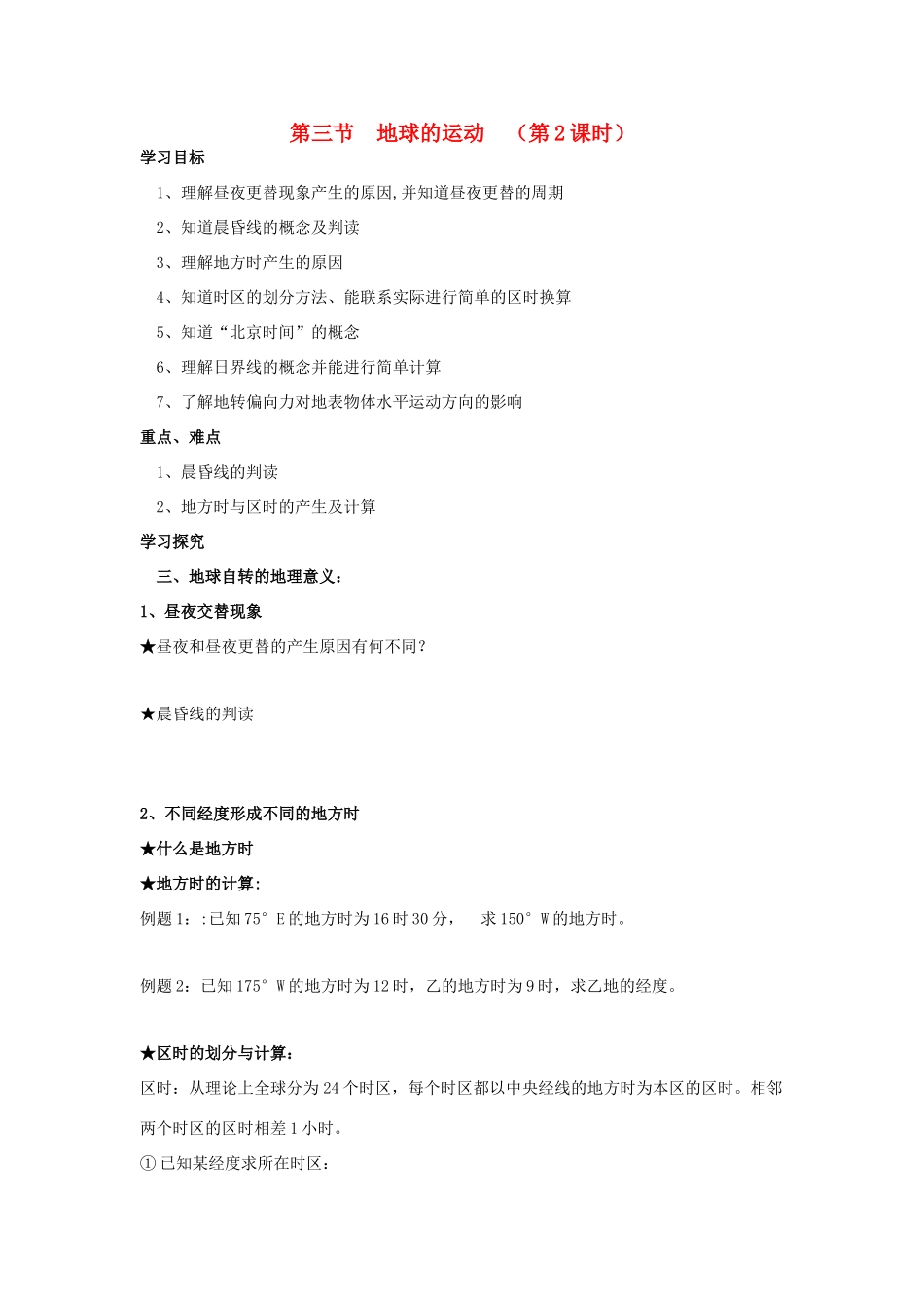 高中地理 第一章 行星地球 1.3 地球的运1导学案 新人教版必修1-新人教版高一必修1地理学案_第1页