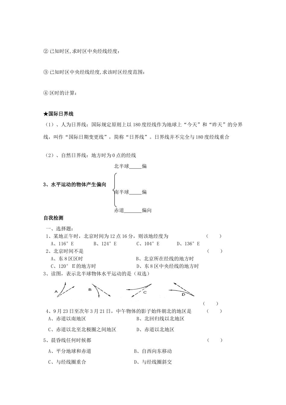 高中地理 第一章 行星地球 1.3 地球的运1导学案 新人教版必修1-新人教版高一必修1地理学案_第2页