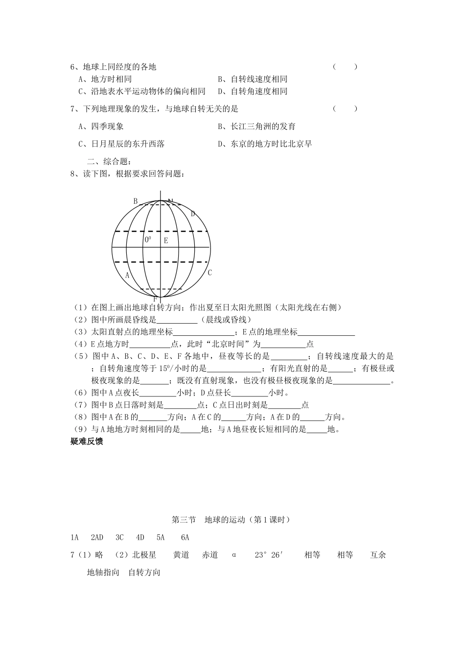 高中地理 第一章 行星地球 1.3 地球的运1导学案 新人教版必修1-新人教版高一必修1地理学案_第3页