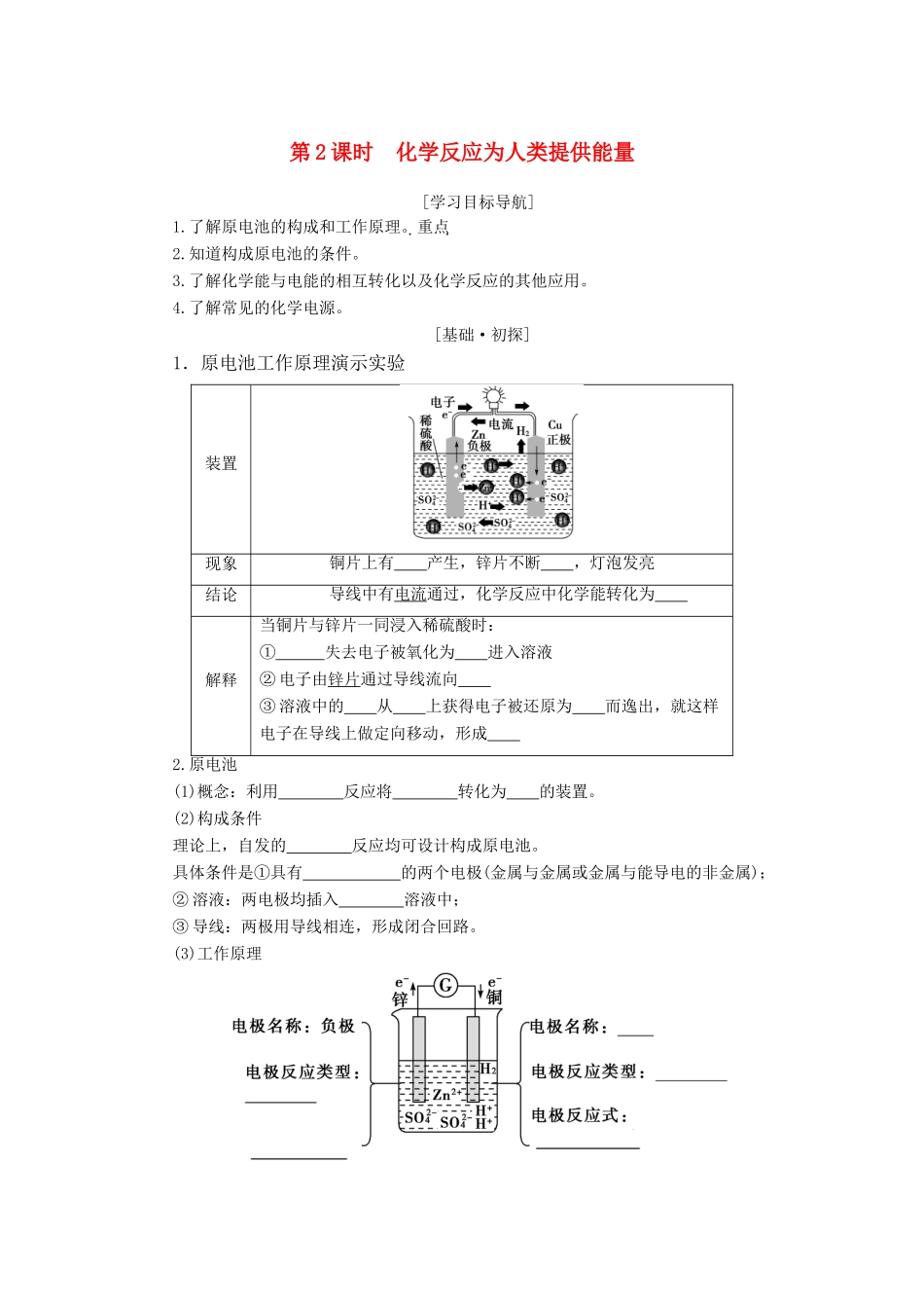 高中化学 第二章 化学键化学反应与能量 2.3.2 化学反应为人类提供能量导学案 鲁科版必修2-鲁科版高一必修2化学学案_第1页
