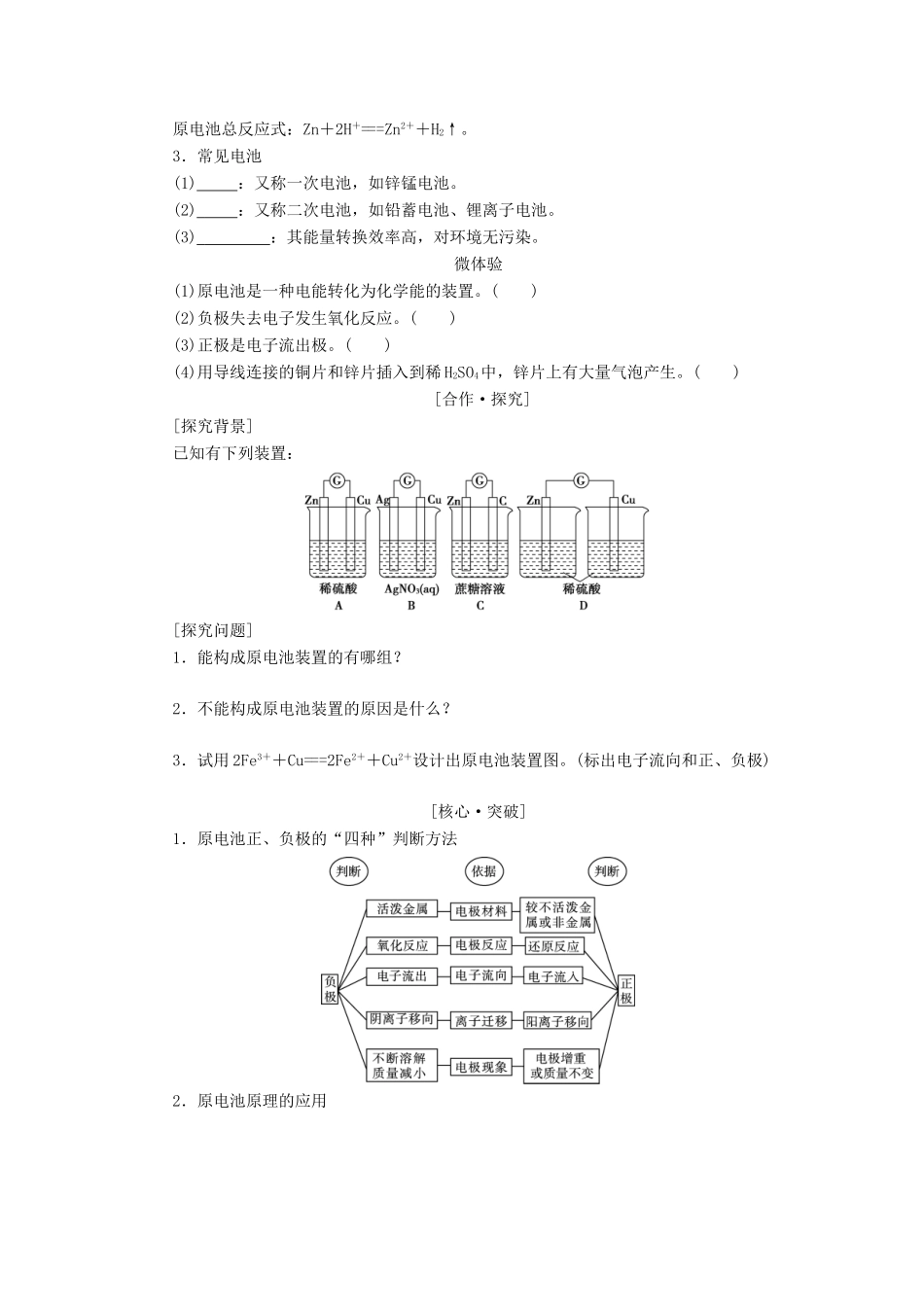 高中化学 第二章 化学键化学反应与能量 2.3.2 化学反应为人类提供能量导学案 鲁科版必修2-鲁科版高一必修2化学学案_第2页