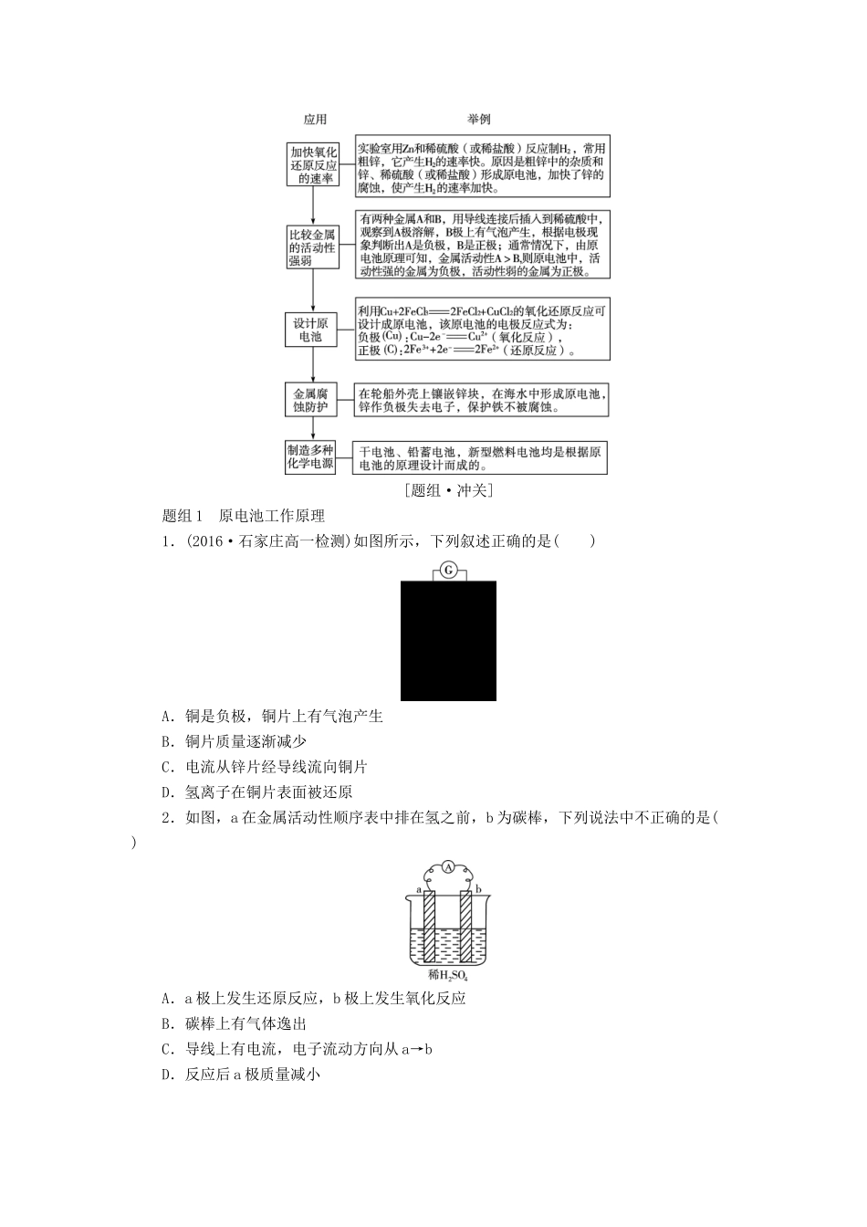 高中化学 第二章 化学键化学反应与能量 2.3.2 化学反应为人类提供能量导学案 鲁科版必修2-鲁科版高一必修2化学学案_第3页