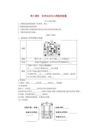 高中化学 第二章 化学键化学反应与能量 2.3.2 化学反应为人类提供能量导学案 鲁科版必修2-鲁科版高一必修2化学学案