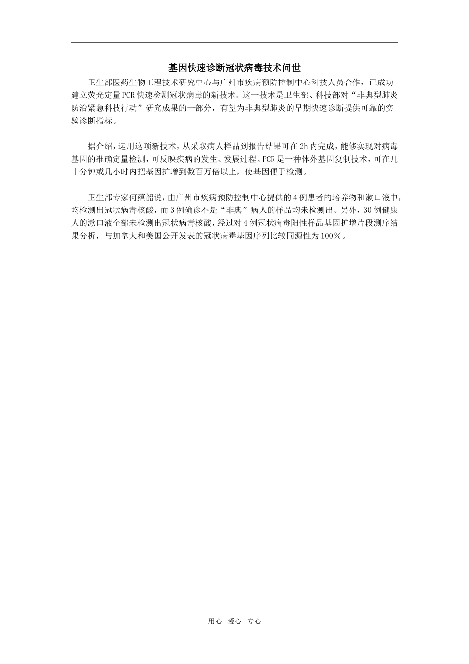 基因快速诊断冠状病毒技术问世_第1页