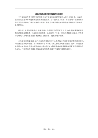 基因快速诊断冠状病毒技术问世