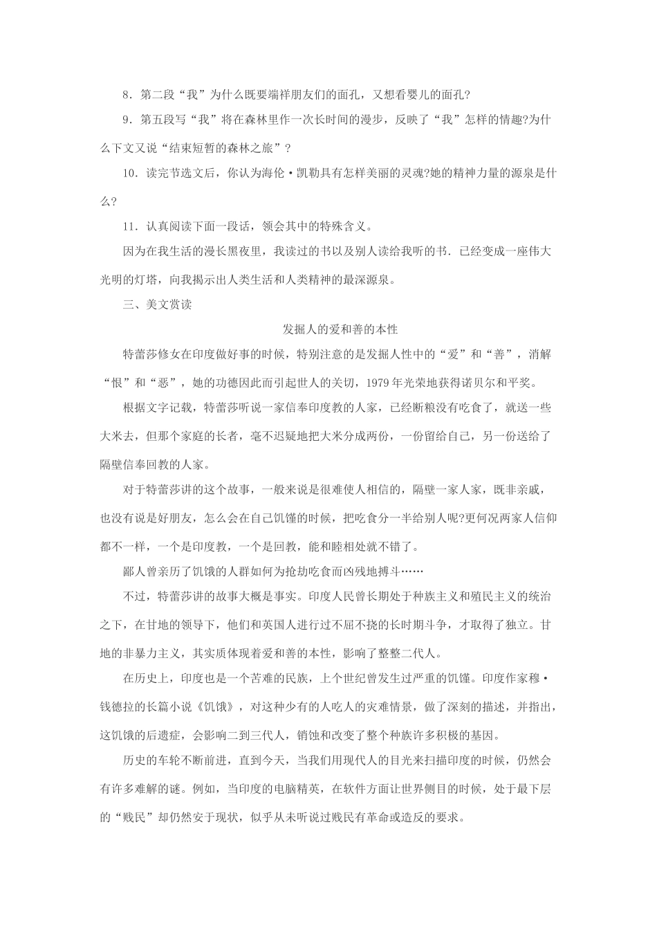 九年级语文下册 第16课《假如给我三天光明》同步练习 鄂教版_第3页