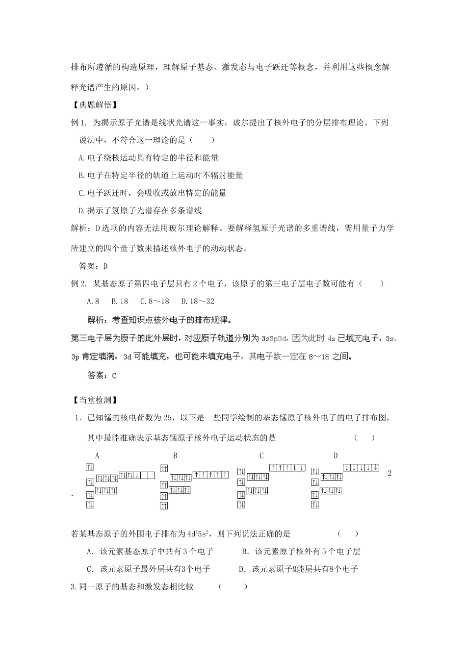 高中化学 第1章 原子结构与性质 第1节 原子结构（第2课时）导学案 新人教版选修3-新人教版高二选修3化学学案_第2页