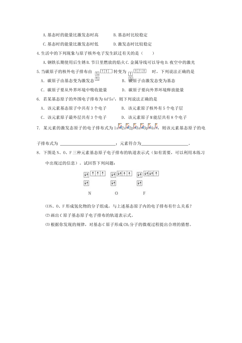 高中化学 第1章 原子结构与性质 第1节 原子结构（第2课时）导学案 新人教版选修3-新人教版高二选修3化学学案_第3页