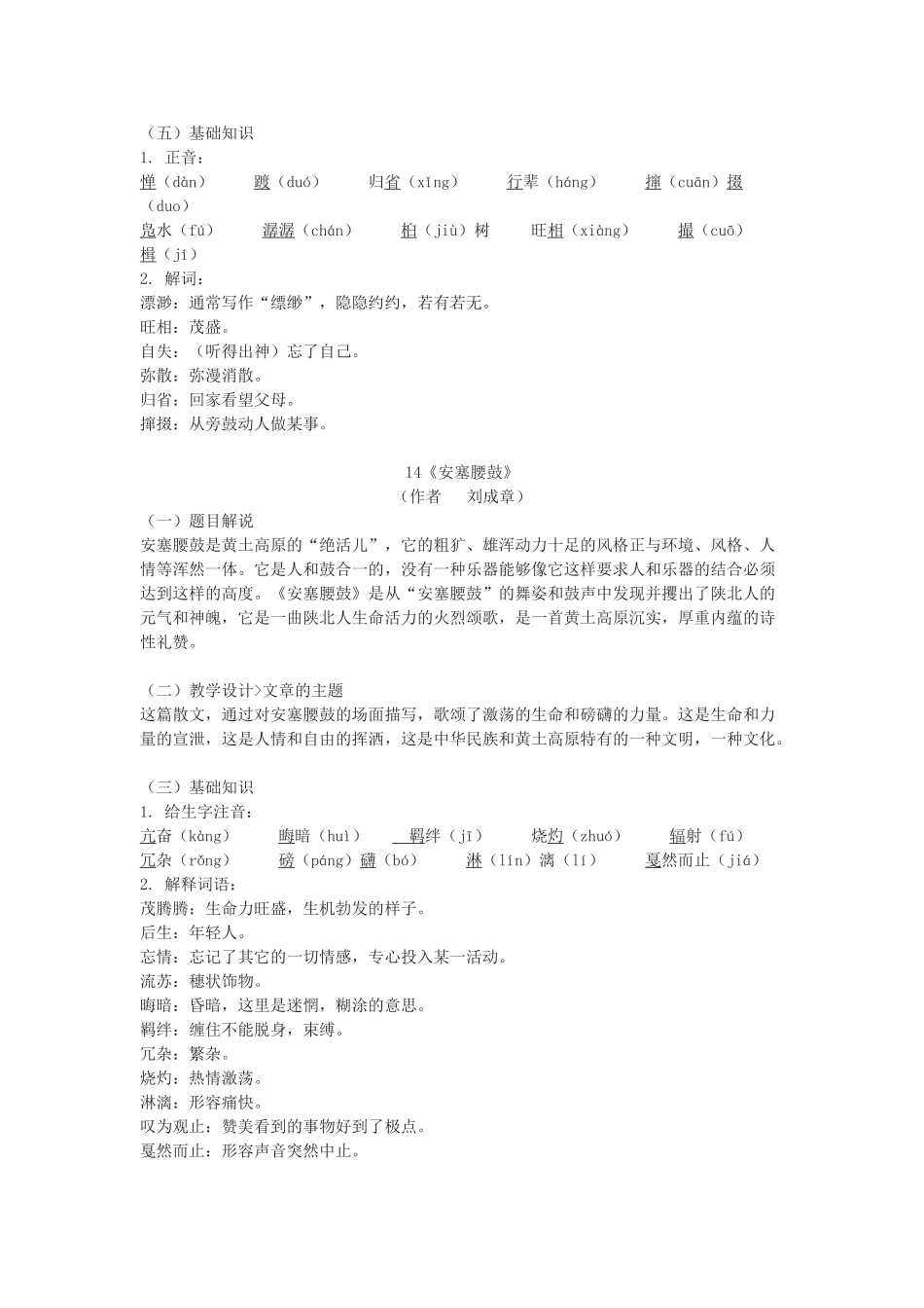 九年级语文下册 《社戏》《安塞腰鼓》教案及练习 鄂教版_第2页