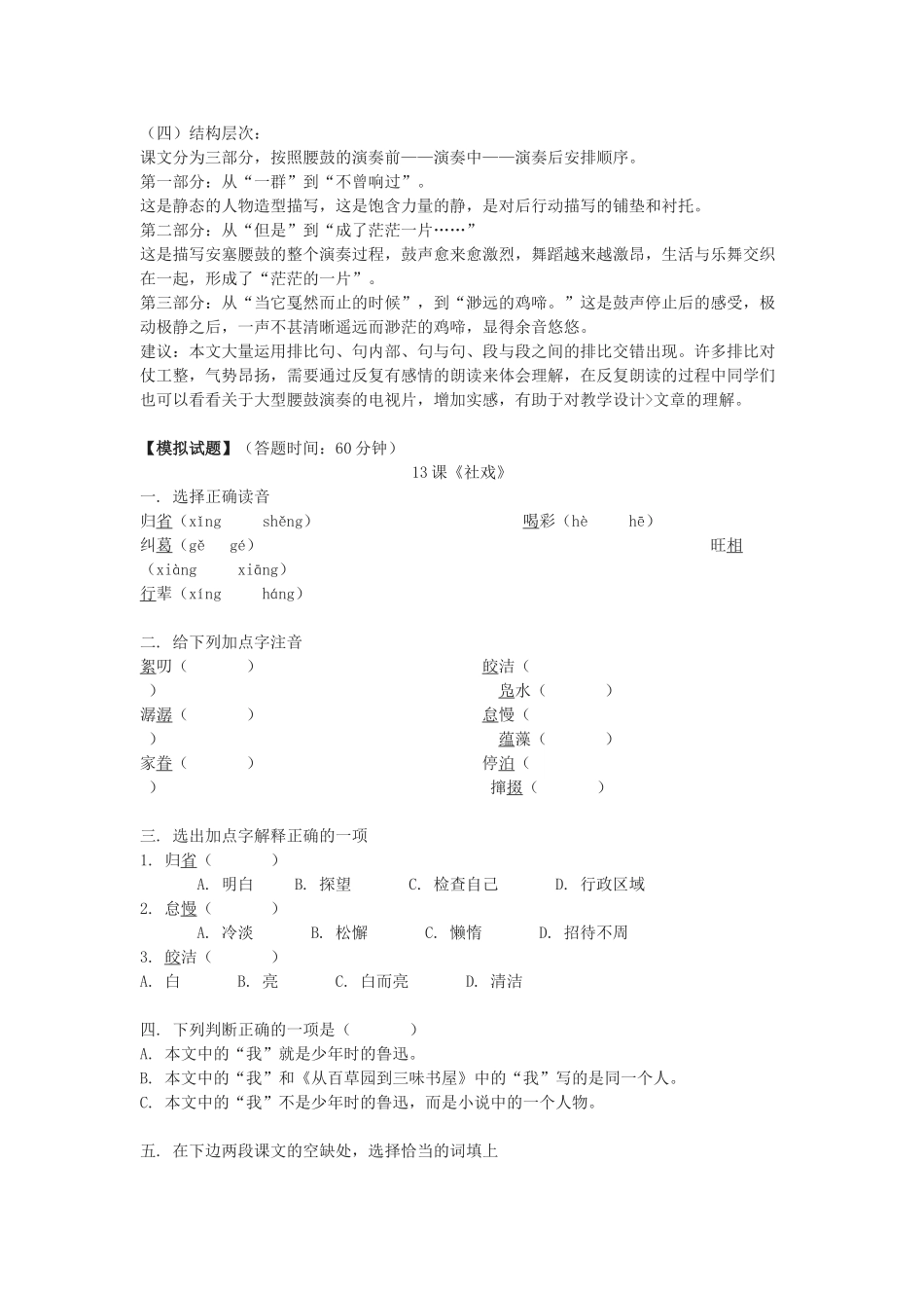 九年级语文下册 《社戏》《安塞腰鼓》教案及练习 鄂教版_第3页