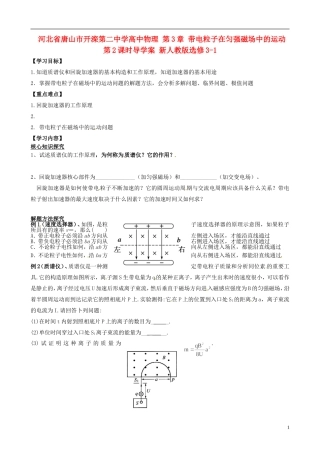河北省唐山市开滦第二中学高中物理 第3章 带电粒子在匀强磁场中的运动 第2课时导学案 新人教版选修3-1