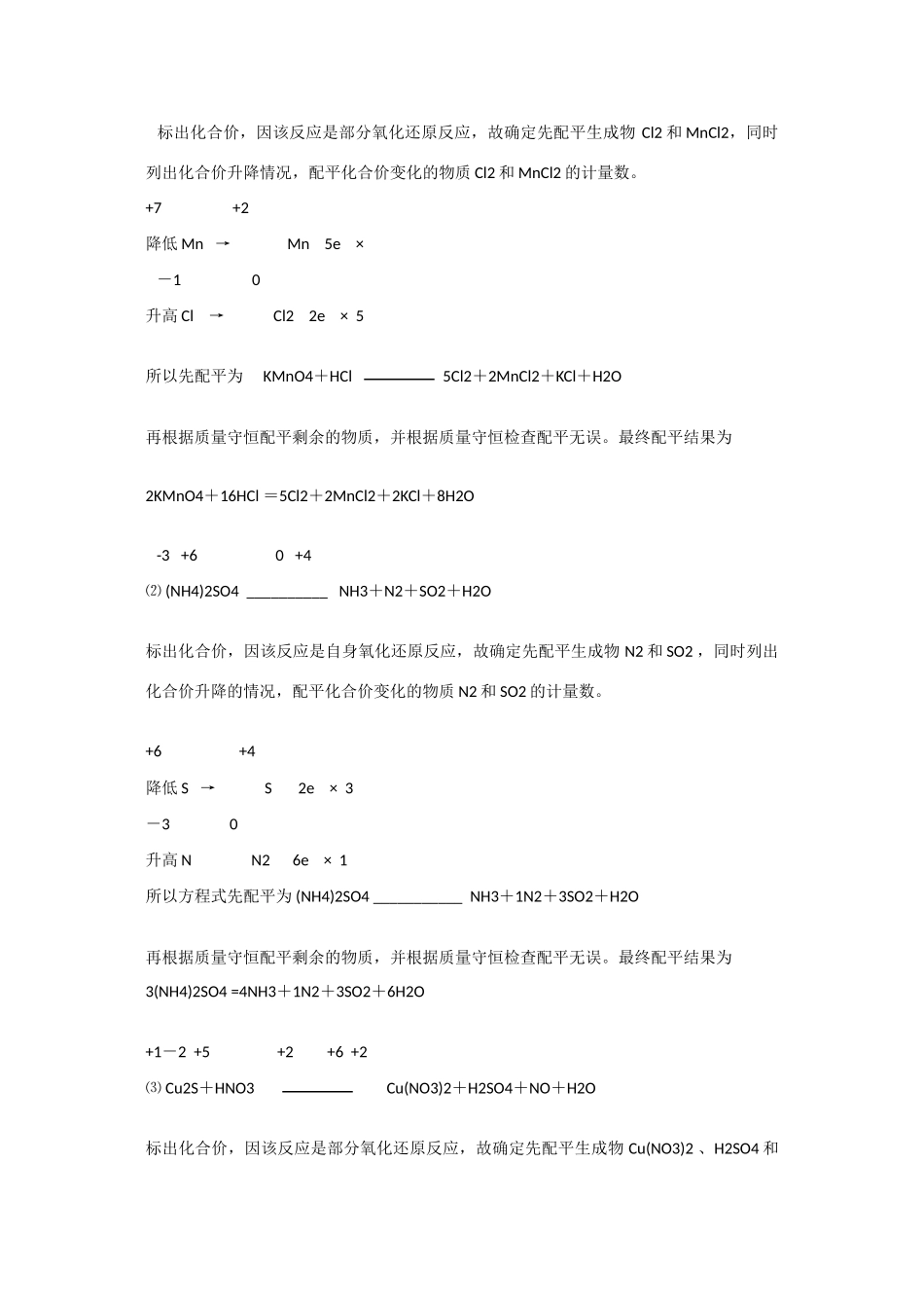 高一化学：《快速配平氧化还原反应方程式》学案_第2页