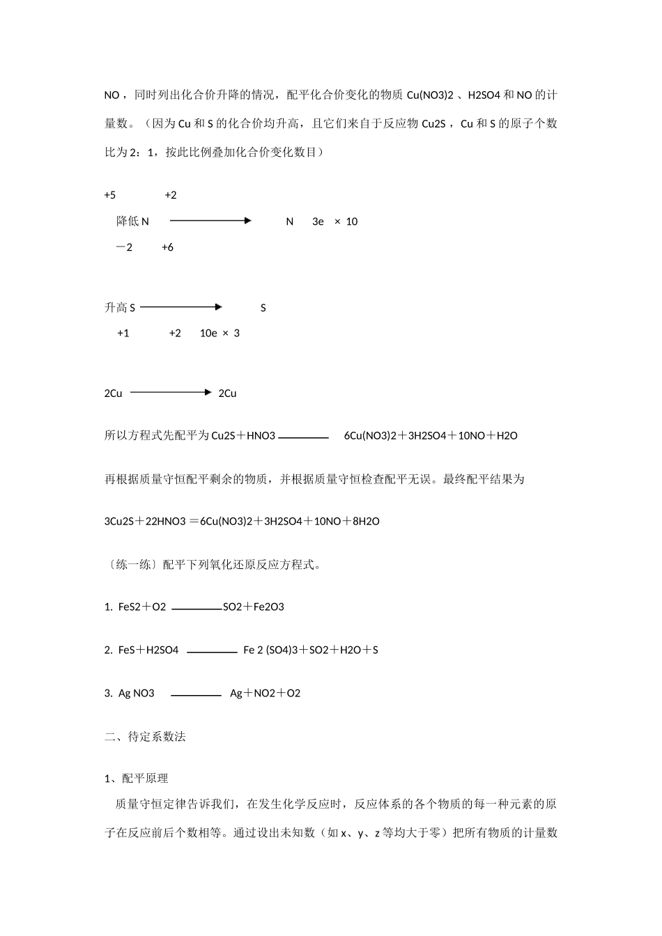 高一化学：《快速配平氧化还原反应方程式》学案_第3页