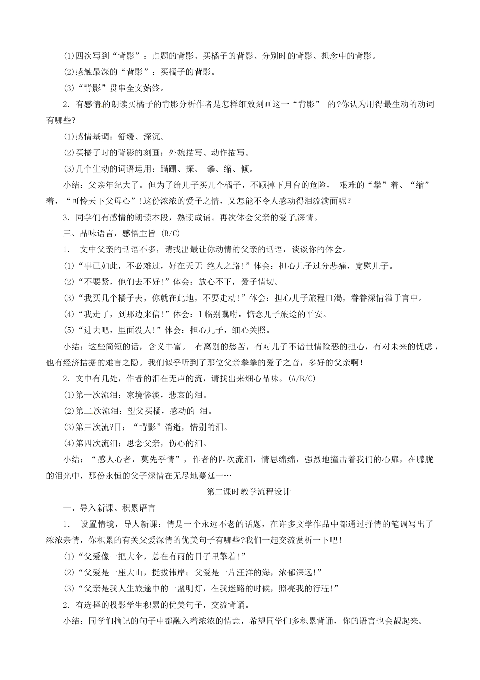 江苏省东台市唐洋镇中学八年级语文上册《第7课 背影》教案 苏教版_第2页