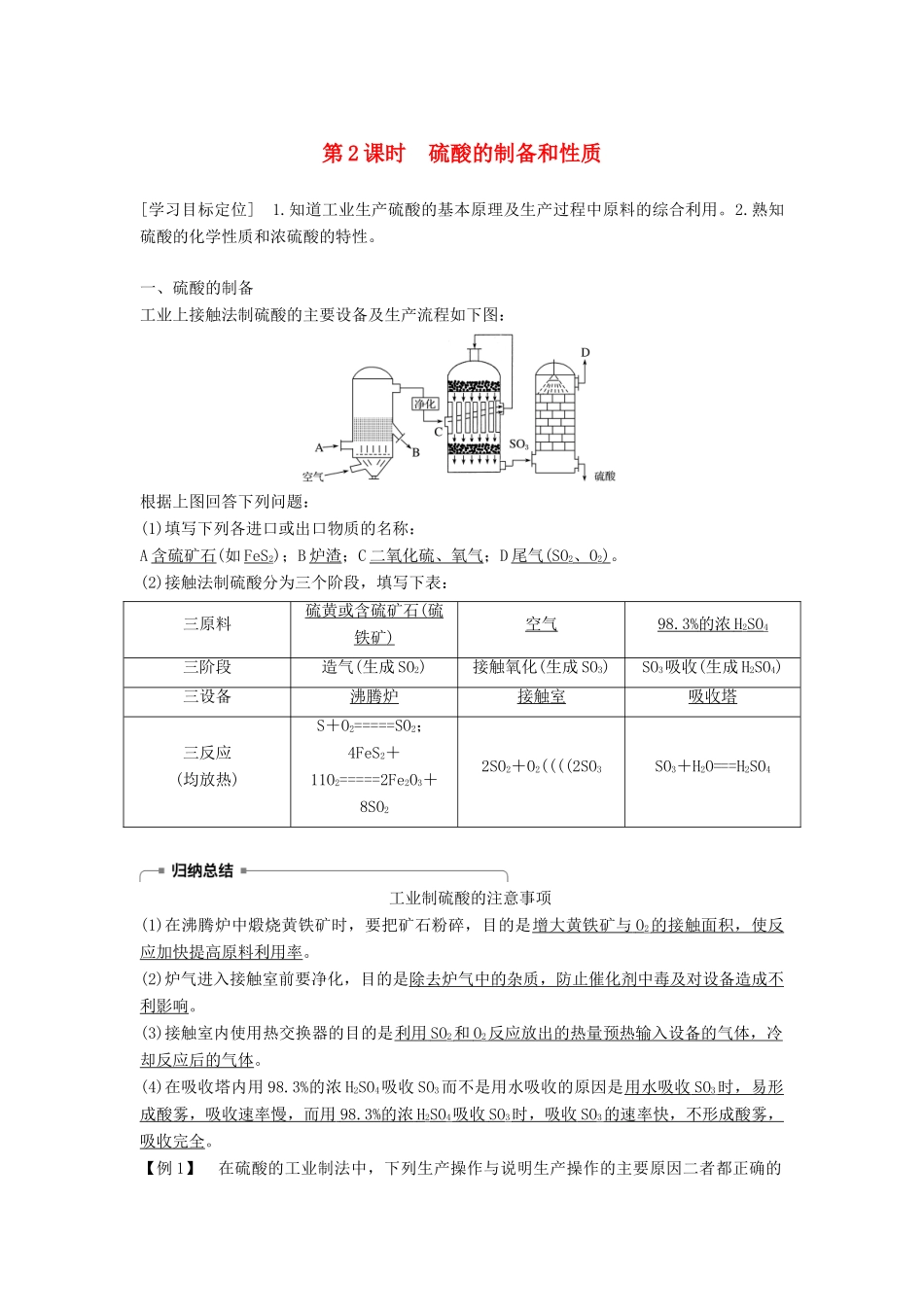 高中化学 专题4 硫、氮和可持续发展 第一单元 含硫化合物的性质和应用 第2课时学案 苏教版必修1-苏教版高一必修1化学学案_第1页