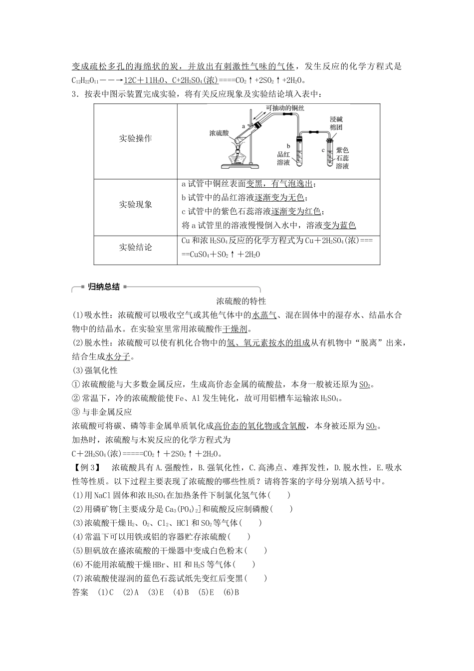 高中化学 专题4 硫、氮和可持续发展 第一单元 含硫化合物的性质和应用 第2课时学案 苏教版必修1-苏教版高一必修1化学学案_第3页