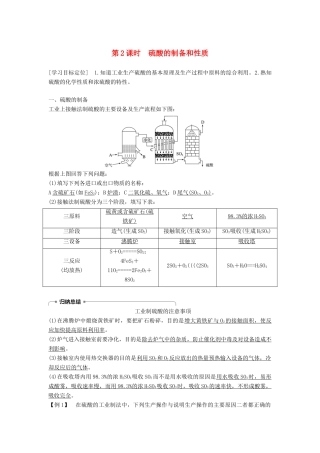 高中化学 专题4 硫、氮和可持续发展 第一单元 含硫化合物的性质和应用 第2课时学案 苏教版必修1-苏教版高一必修1化学学案