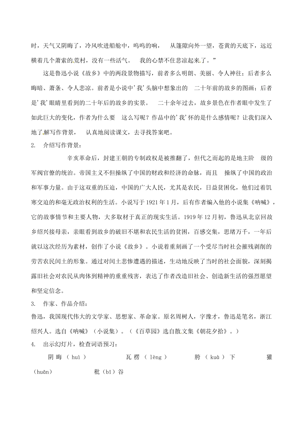 江苏省滨海县陆集中学九年级语文上册 5 故乡教案 苏教版_第2页