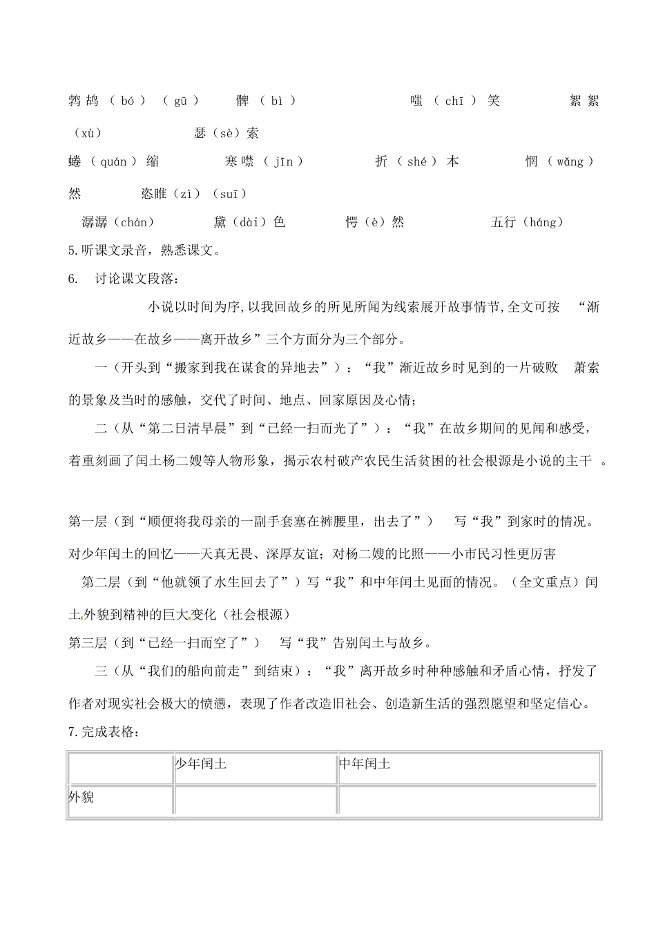 江苏省滨海县陆集中学九年级语文上册 5 故乡教案 苏教版_第3页