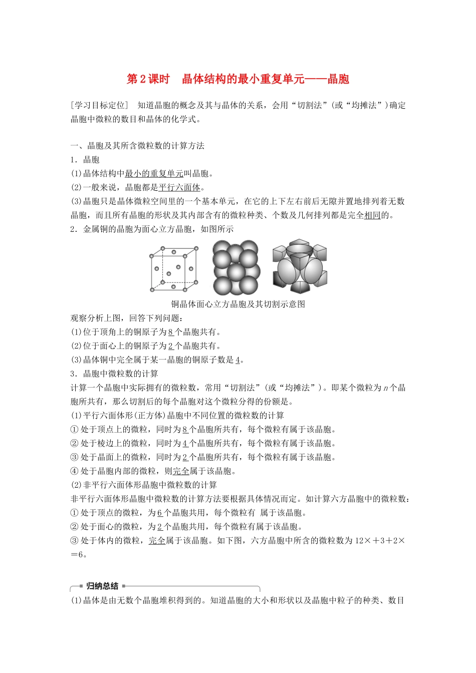 高中化学 第3章 物质的聚集状态与物质性质 第1节 认识晶体 第2课时学案 鲁科版选修3-鲁科版高二选修3化学学案_第1页