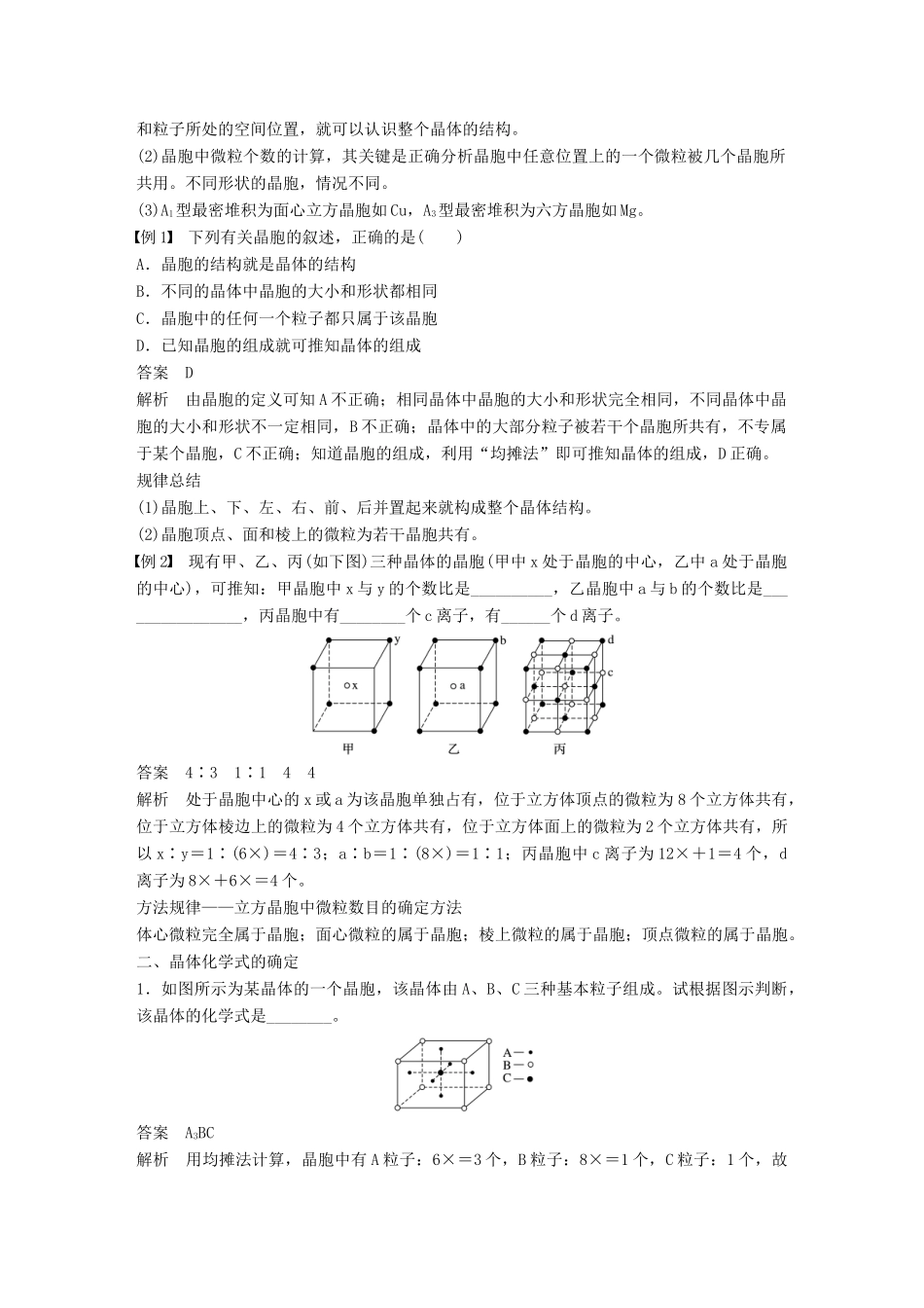 高中化学 第3章 物质的聚集状态与物质性质 第1节 认识晶体 第2课时学案 鲁科版选修3-鲁科版高二选修3化学学案_第2页