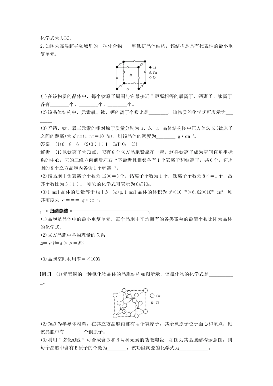 高中化学 第3章 物质的聚集状态与物质性质 第1节 认识晶体 第2课时学案 鲁科版选修3-鲁科版高二选修3化学学案_第3页