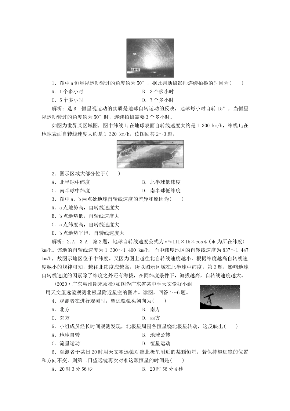 高考地理一轮复习 第一章 地球与地图 第五讲 地球的自转学案-人教版高三全册地理学案_第2页