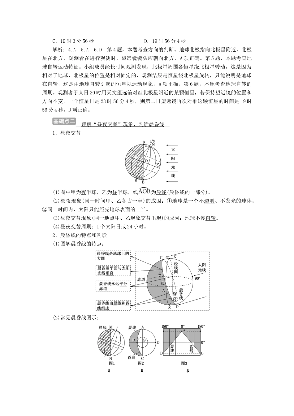 高考地理一轮复习 第一章 地球与地图 第五讲 地球的自转学案-人教版高三全册地理学案_第3页