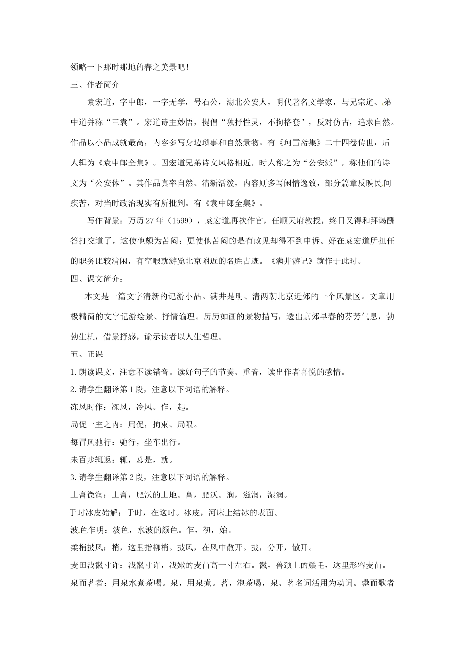黑龙江省佳木斯市抚远一中八年级语文《满井游记》教案_第2页