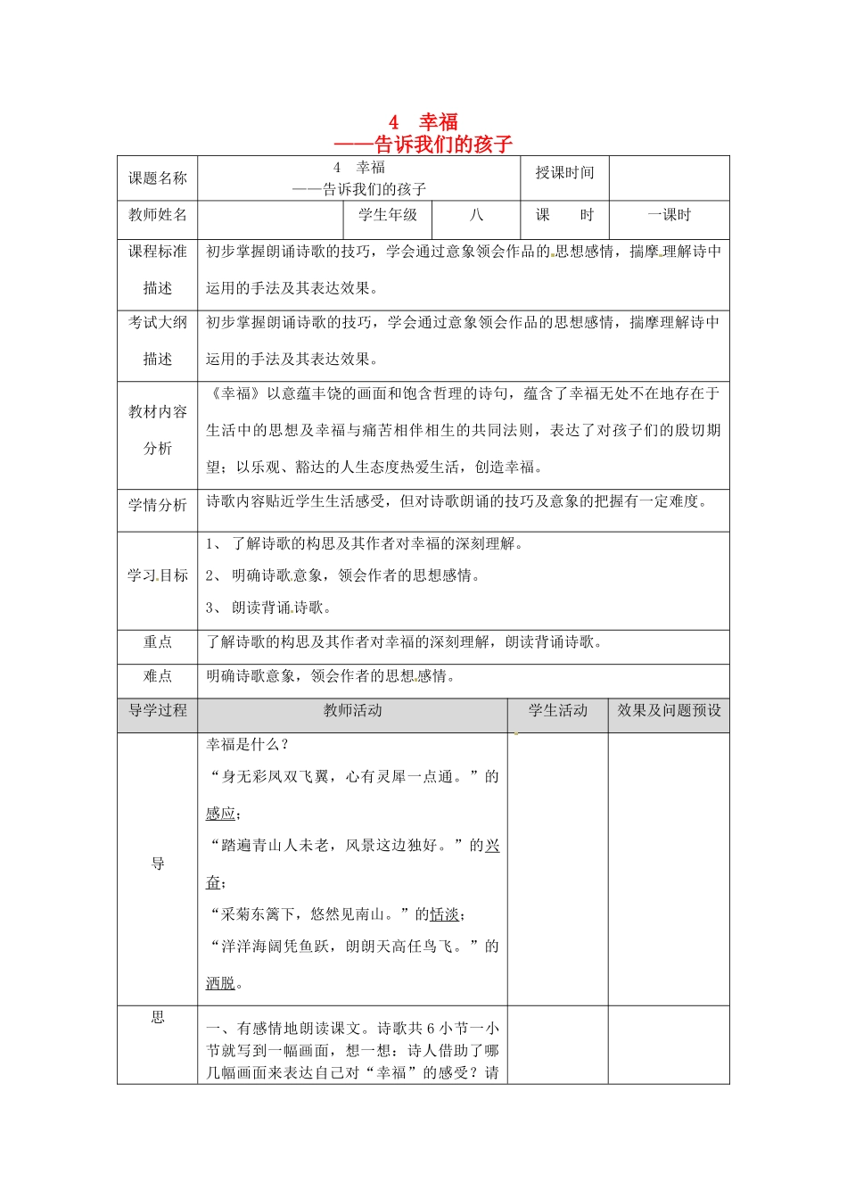 湖北省武汉市八年级语文上册 第一单元 4 幸福——告诉我们的孩子教案 鄂教版-鄂教版初中八年级上册语文教案_第1页