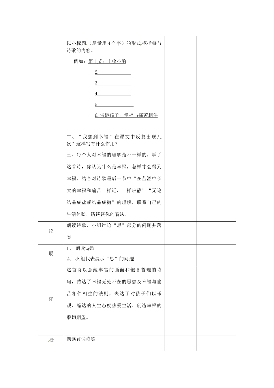 湖北省武汉市八年级语文上册 第一单元 4 幸福——告诉我们的孩子教案 鄂教版-鄂教版初中八年级上册语文教案_第2页