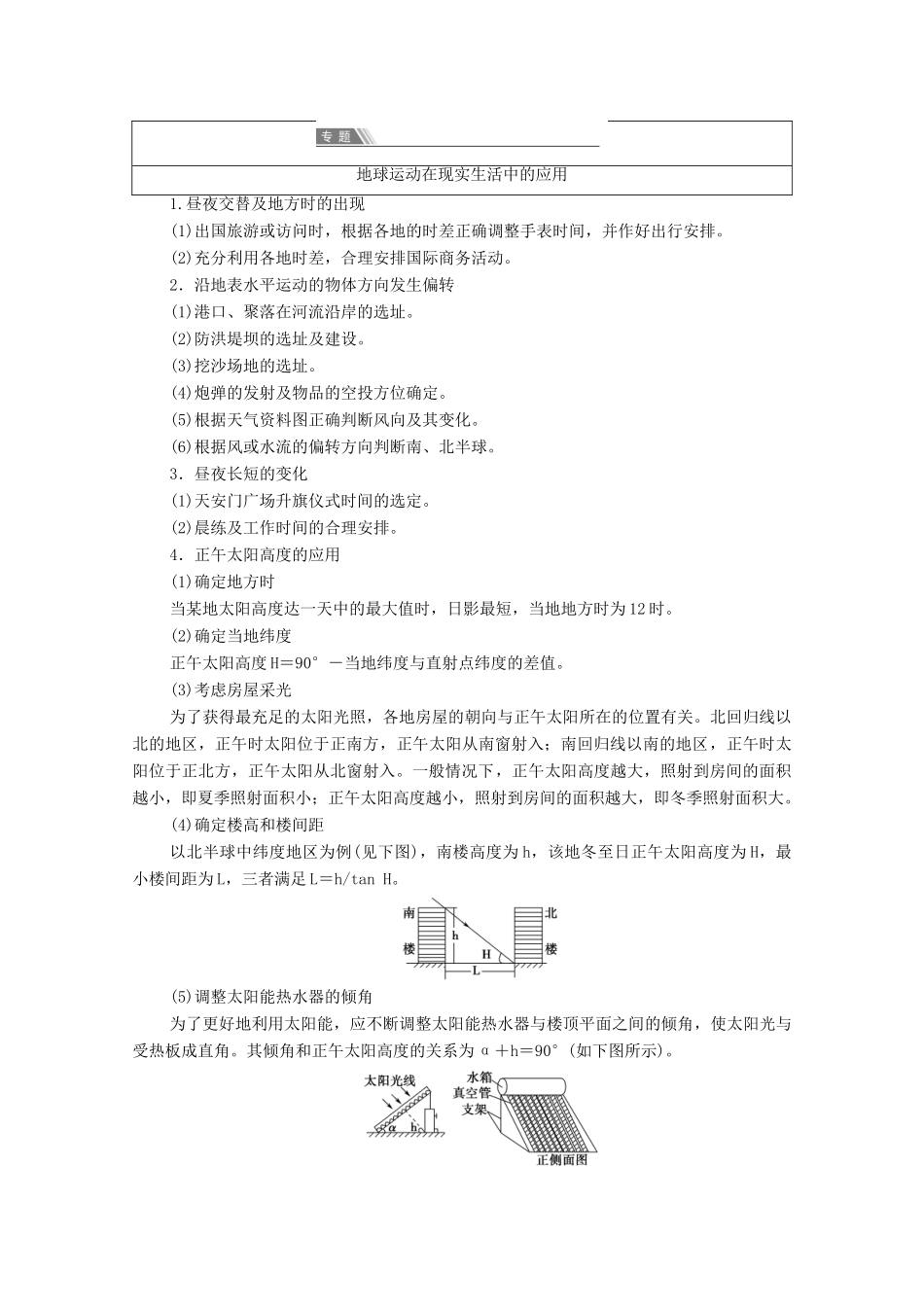 高中地理 第1章 宇宙中的地球章末小结与测评学案 湘教版必修1-湘教版高一必修1地理学案_第2页