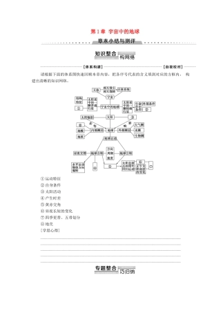 高中地理 第1章 宇宙中的地球章末小结与测评学案 湘教版必修1-湘教版高一必修1地理学案